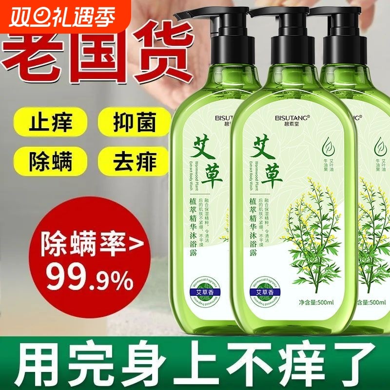 艾草止痒沐浴露正品除螨抑菌去背痘持久留香洗澡沐浴乳保湿泡泡浴