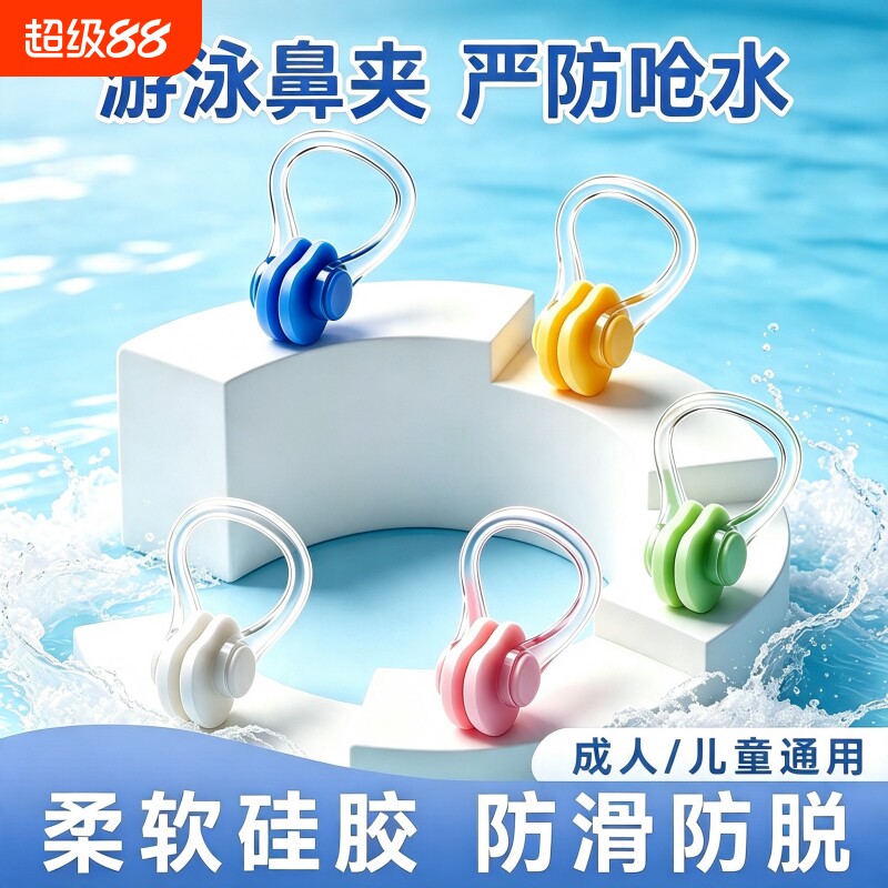 游泳鼻夹硅胶防滑防水图片