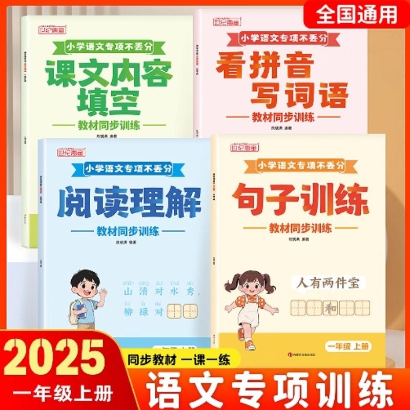 小学一二年级语文专项训练不丢分