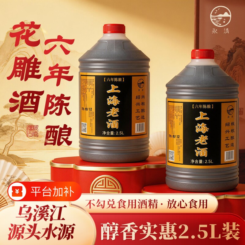 正宗六年陈酿上海老酒花雕酒12度2.5升装露酒家用烹饪陈年加饭