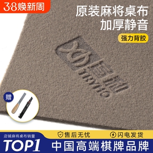 宣和麻将自粘桌布机麻桌面贴布垫麻将桌自动麻将机加厚消音布台面