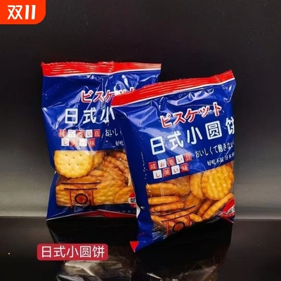 网红日式海盐小饼干小零食休闲薄脆饼干批发曲奇小圆饼干
