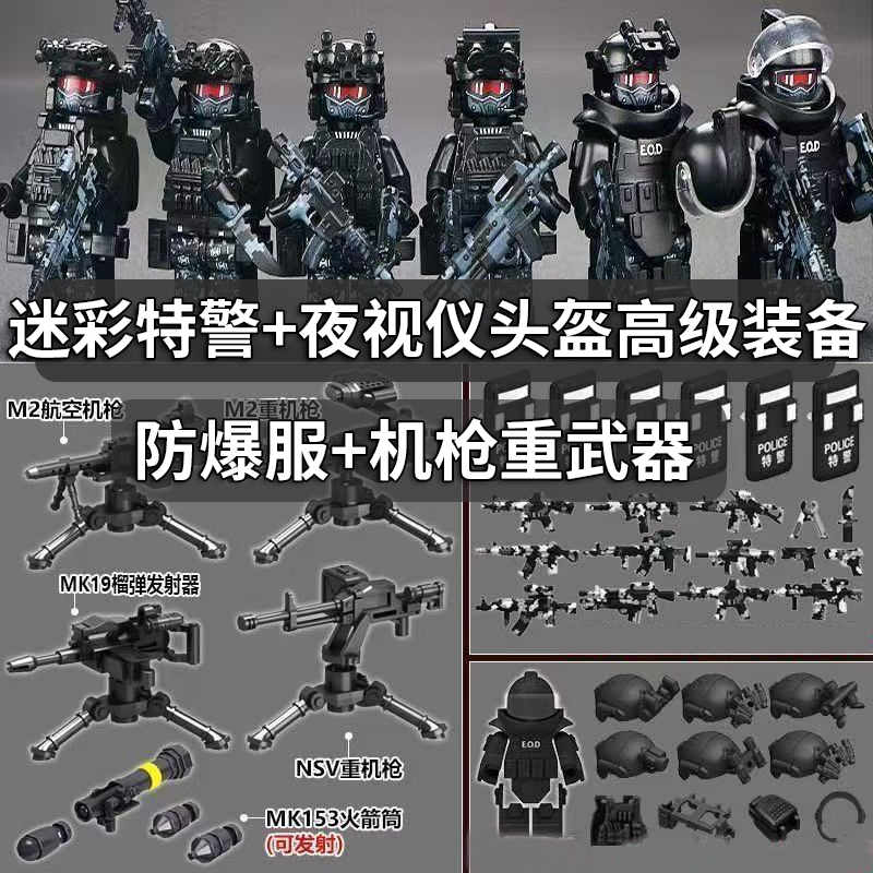 兼容乐高新款特警人仔军事特种兵积木小人偶警察士兵儿童拼装玩具