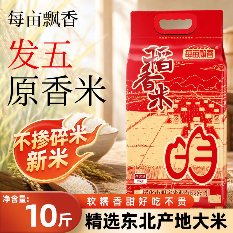 每亩飘香5kg中科发五长粒香大米10斤编织袋一年一季新米东北当季