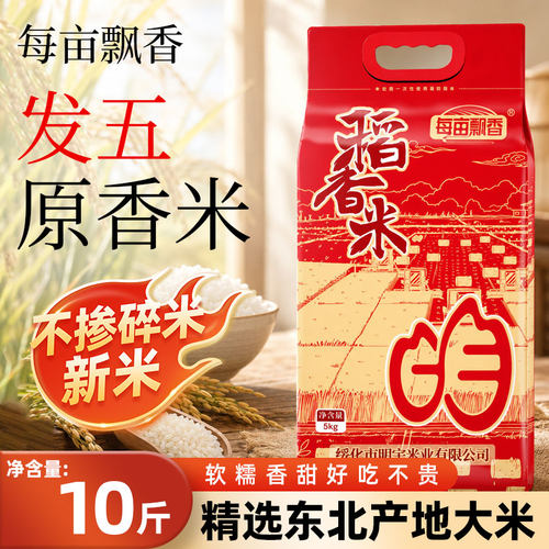 每亩飘香5kg中科发五长粒香大米10斤编织袋一年一季新米东北当季