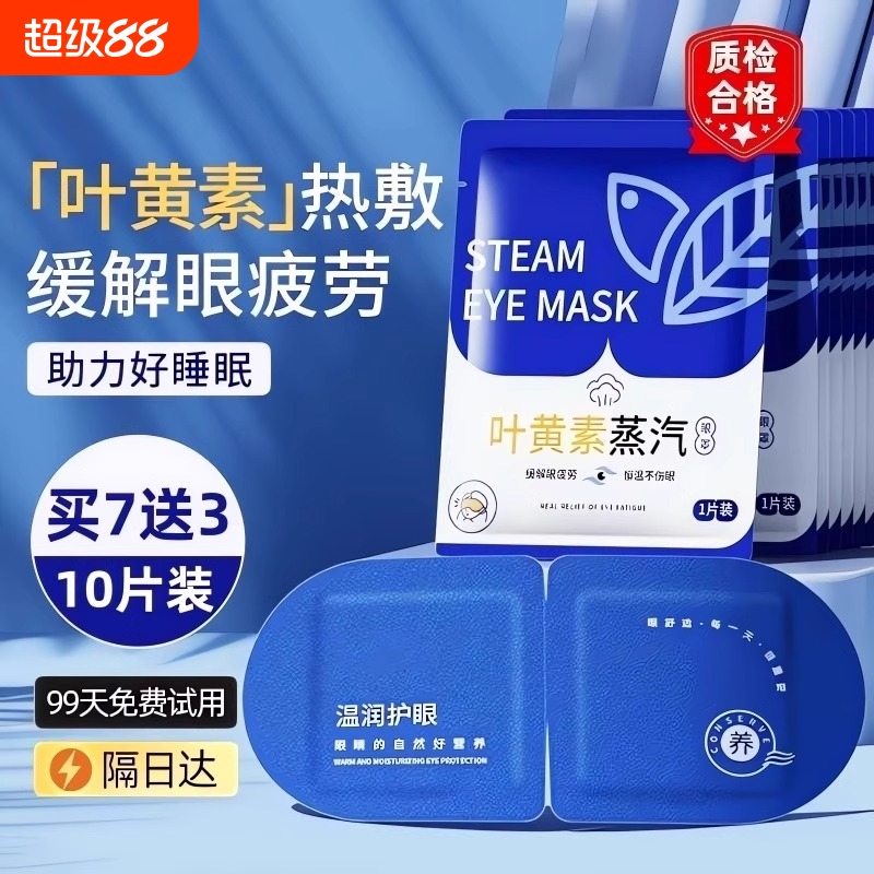 叶黄素蒸汽眼罩缓解眼疲劳热敷