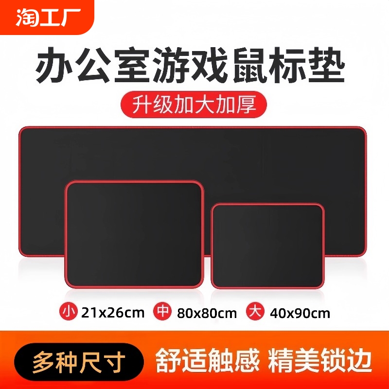 鼠标垫办公电竞游戏锁边纯色台式笔记本家用桌垫黑色男女超大桌面