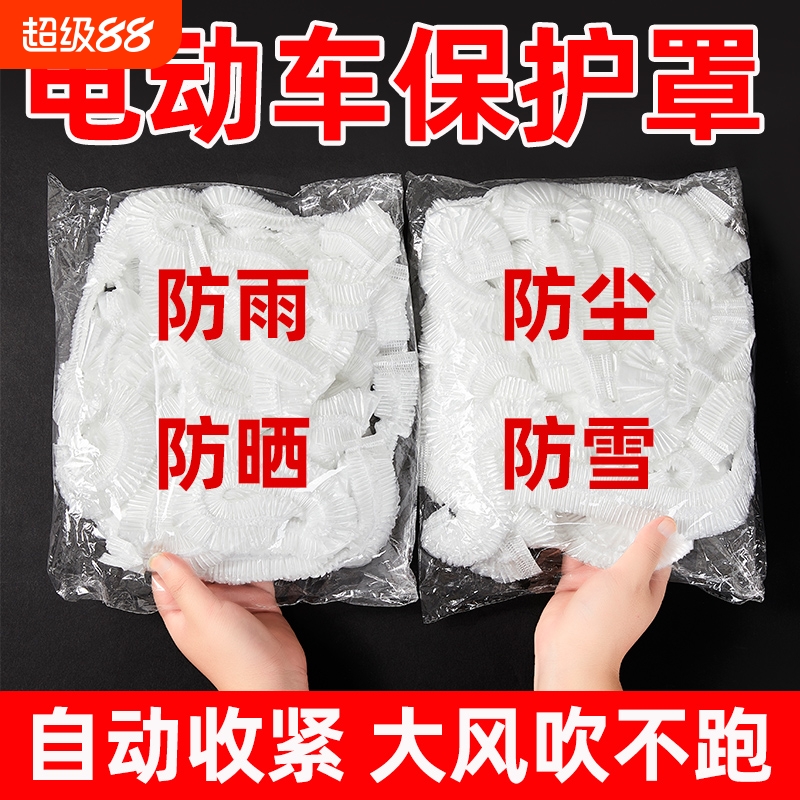 电动车摩托车塑料透明一次性防雨罩防晒电动电瓶车防尘罩车衣防雪