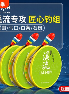 溪流钓小物线组秋田狐钓组成品