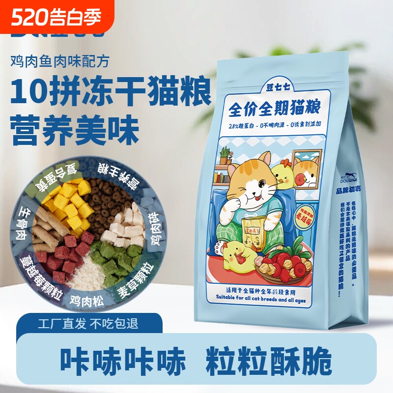 豆七七猫粮幼猫流浪猫成年冻干双拼高营养美味20斤全价性价比高