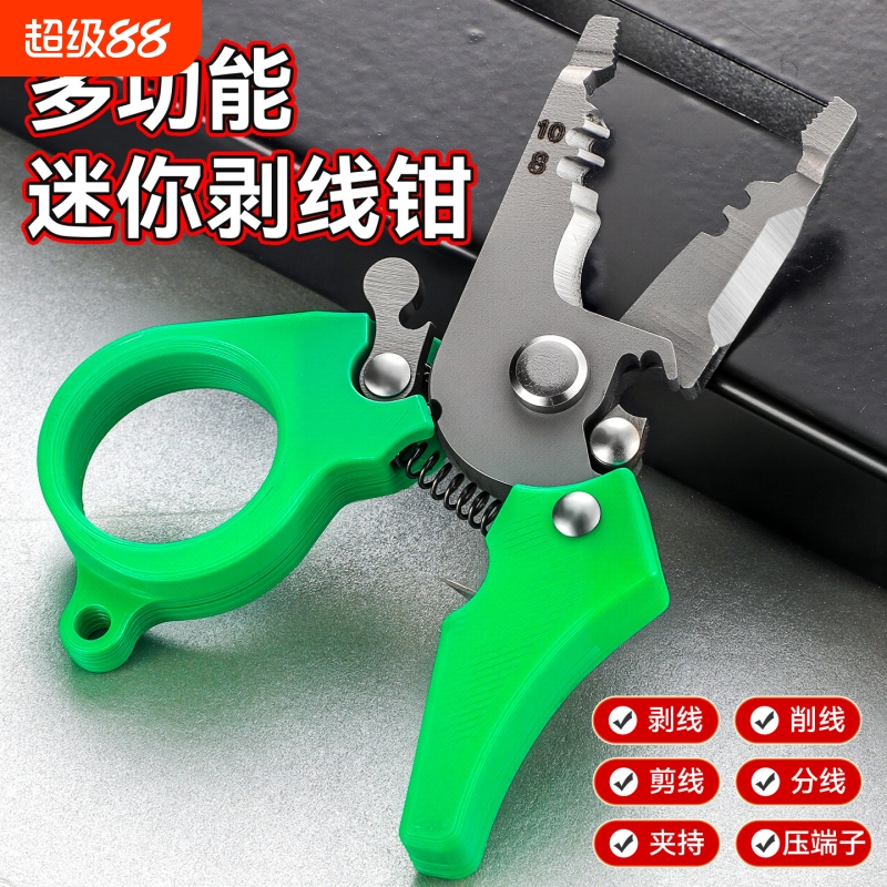 迷你剥线钳多功能剪线钳电工专用