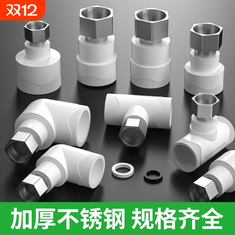 ppr活接头加厚热水器直接弯头三通水管热熔连接头五金配件