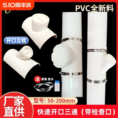 PVC开口三通带检查口立管清扫口75抢修110下水管50立检排水接口