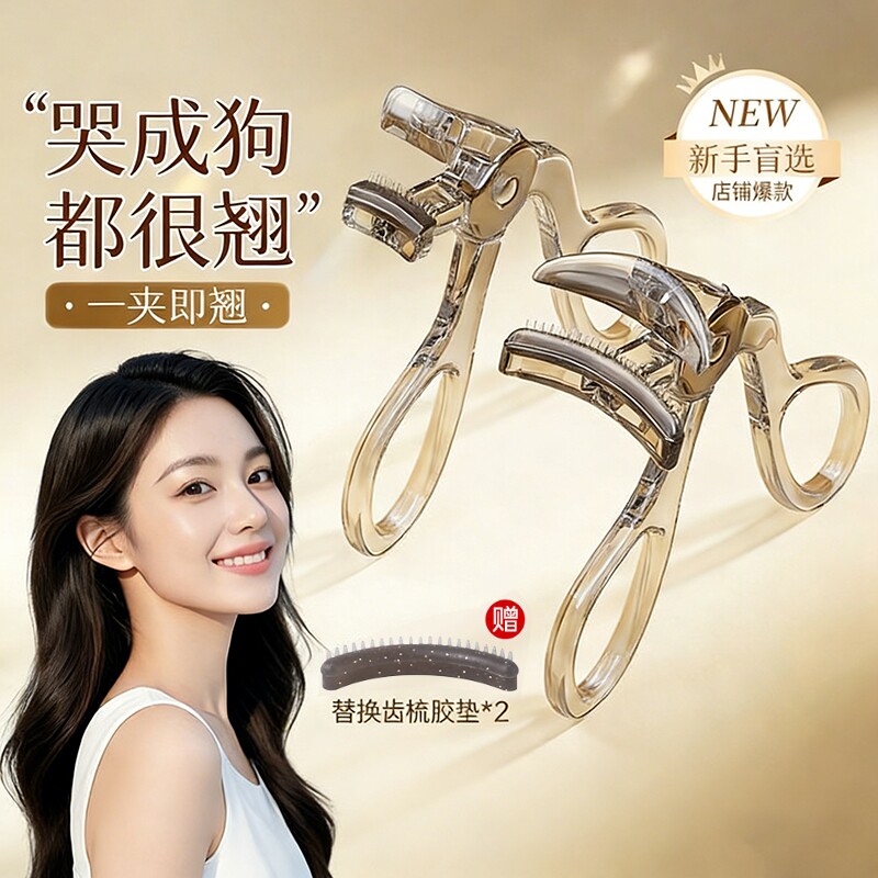 2026新款睫毛夹卷翘持久定型自然局部广角夹无边框化妆师专用