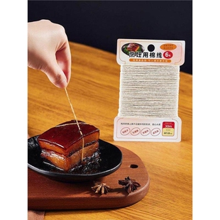 烹饪棉线酱肘子捆香肠腊肠专用线东坡肉包粽子捆肉绳耐高温细绳子