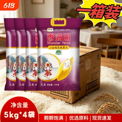香满园小站稻长粒香米5kg