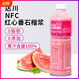 NFC芭乐原浆果酱非浓缩番石榴汁饮料油柑果汁柠檬汁橙汁梨汁荔枝
