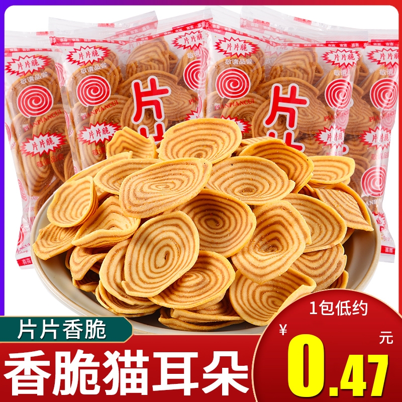 片片脆猫耳朵薄脆怀旧小零食猫耳酥休闲食品大礼包散装小包装爆款