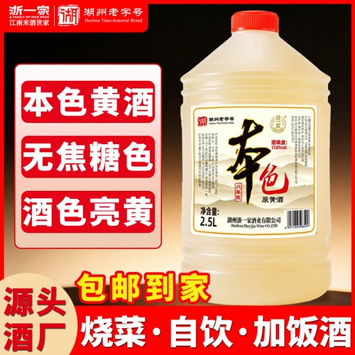 浙一家本色黄酒花雕酒纯粮食老酒