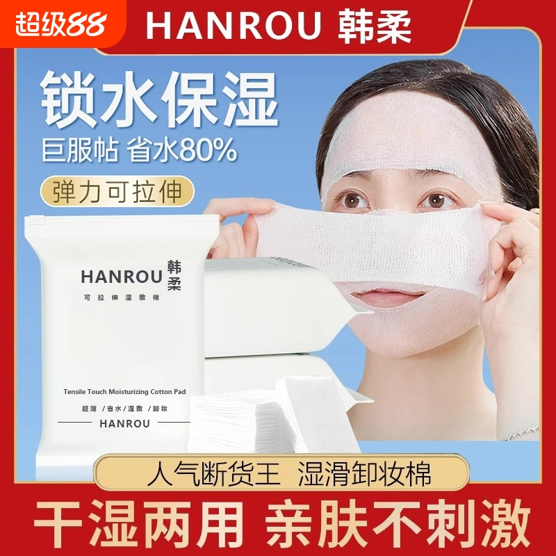 湿敷棉可拉伸敷脸专用补水化妆棉