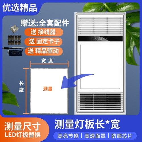 浴霸灯板替换面板led灯芯