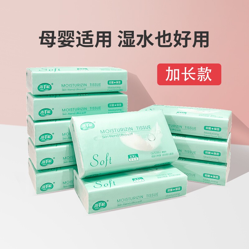 洁千层保湿纸巾婴儿保湿柔纸巾宝宝护肤乳霜抽取式面巾纸母婴适用