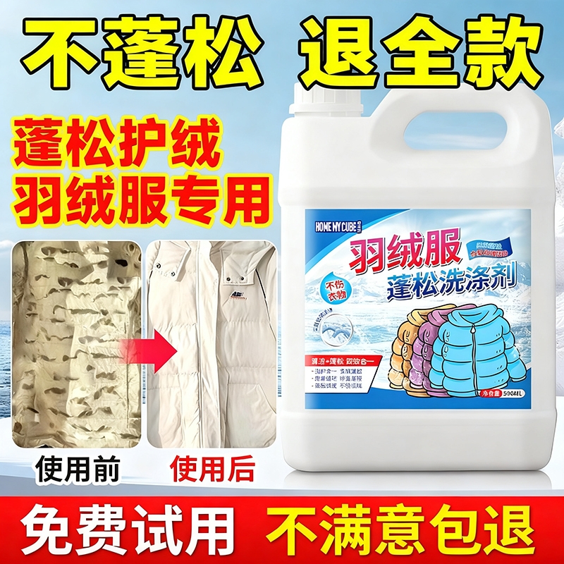 【全网热销100W+】羽绒服清洗剂