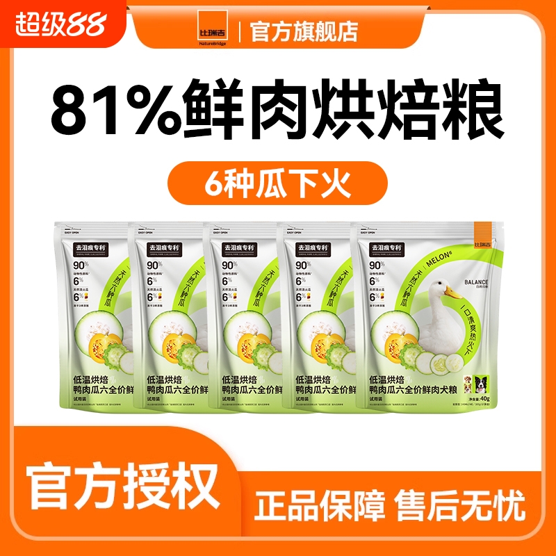 比瑞吉瓜6小绿袋烘焙犬粮试吃