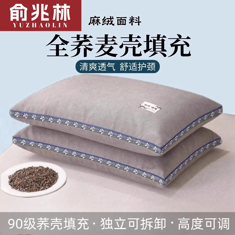 俞兆林荞麦枕头成人颈椎枕全荞麦壳枕专用单人男女硬枕芯枕套睡眠