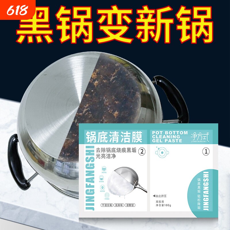 高質量洁膜锅底灰清洁贴清洁剂黑锅清洁锅底一贴净凝胶锅底简约