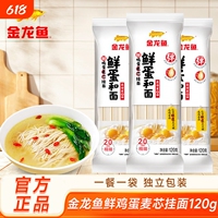 金龙鱼鲜鸡蛋挂面120g麦芯健康系列