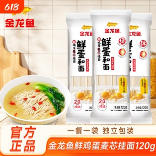 金龙鱼鲜鸡蛋挂面120g麦芯健康系列