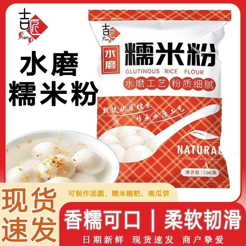 农家糯米粉正宗水磨粉汤圆粉青团粉冰皮月饼粉原料商用1斤糍粑