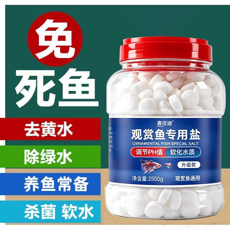 观赏鱼专用盐鱼缸鱼盐水质净化海盐锦鲤养鱼水族盐通用矿物盐