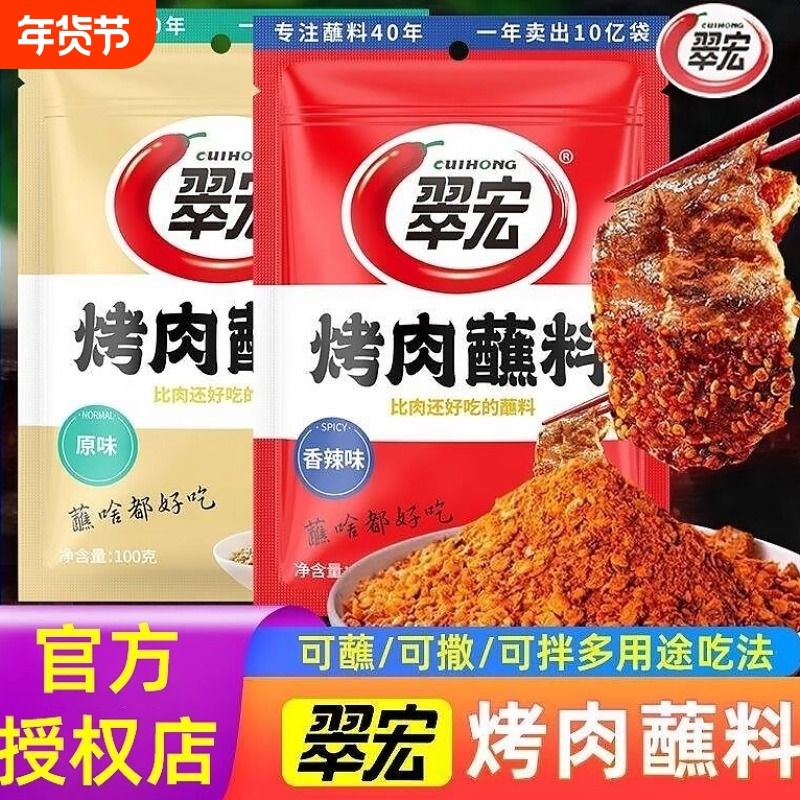 翠宏香辣蘸料辣椒面海椒面2g小包火锅烧烤烤肉调味料家用商用调料,粮油调味/速食/干货/烘焙,辣椒粉料/蘸料,淘宝优惠券,粉丝福利购,淘宝优惠卷