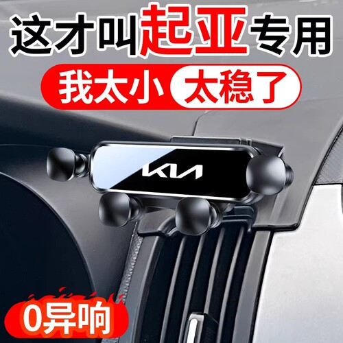 起亚手机导航支架专车专用