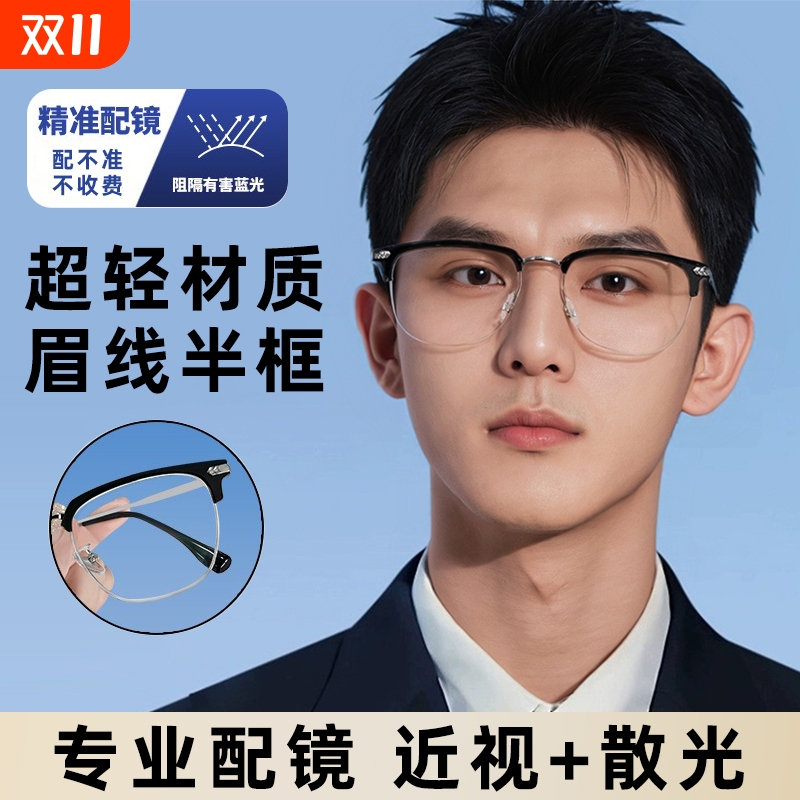 防蓝光高清近视