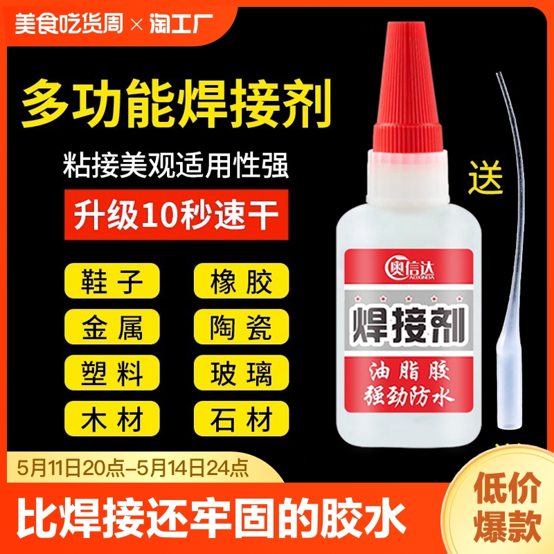 焊接剂万能胶水补鞋补胎多功能强力油脂胶502防水粘金属木头粘接