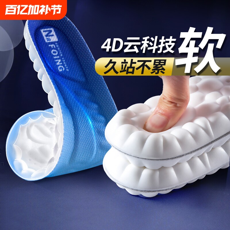 运动鞋垫男女久站踩屎感乳胶减震加厚软高弹足弓支撑透气吸汗防臭
