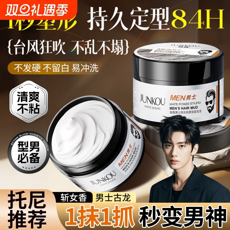 发胶定型男士持久保湿啫喱膏头发干胶自然蓬松水发蜡发泥发型造型