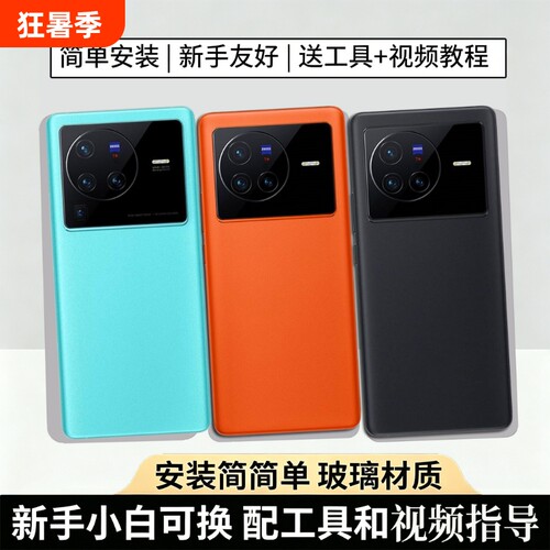适用于VIVOX80/pro玻璃后盖替换