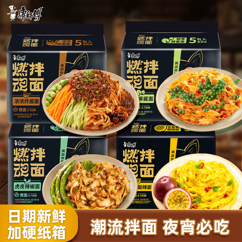 康师傅燃魂拌面袋装煮面干拌面方便面速食椒香虎皮辣椒炸酱多口味