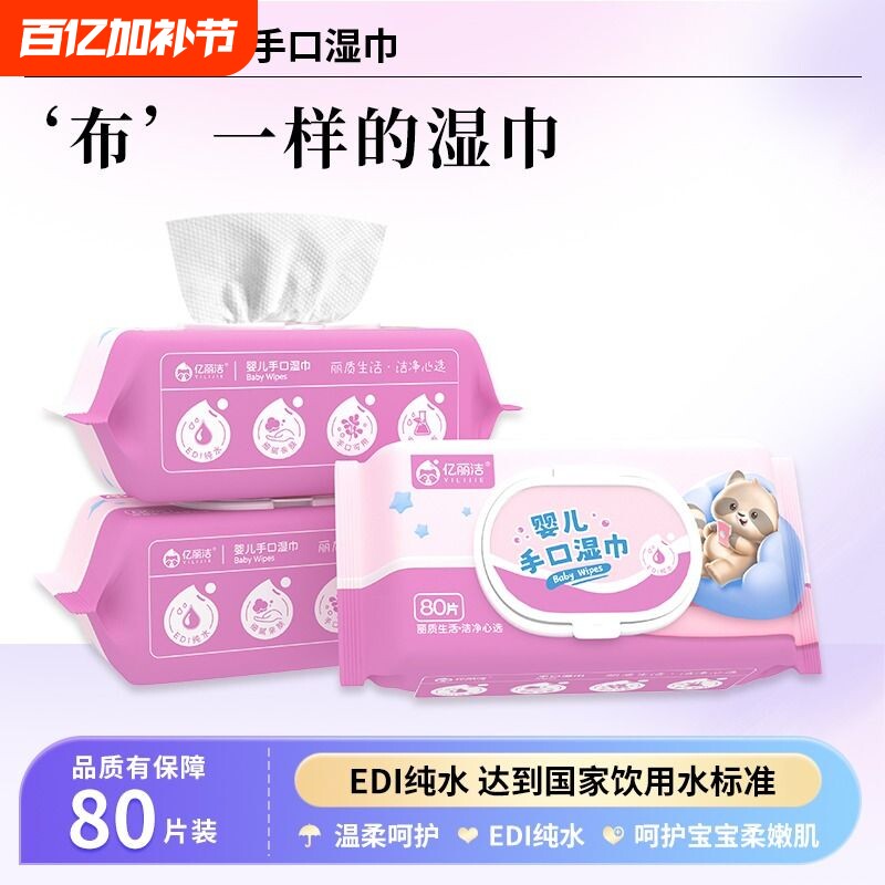 婴儿手口湿巾纯水无添加宝宝儿童手口大包80片家庭实惠装清洁