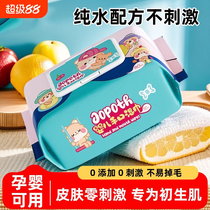 80抽加大加厚大包婴儿湿巾手口屁专用新生儿湿纸巾家用经济实惠