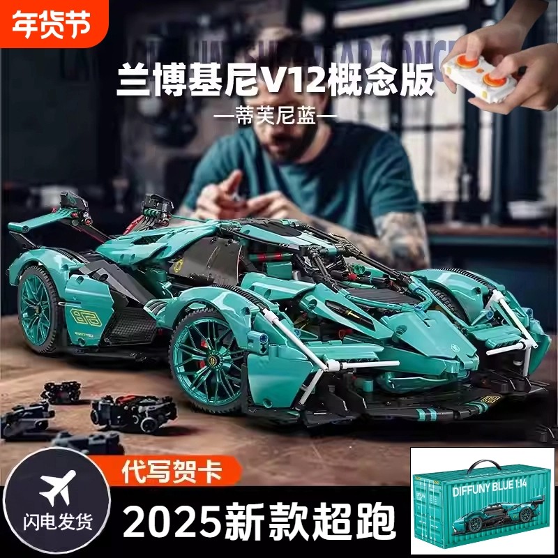 兼容乐高兰博V12基尼拼装积木跑车模型赛车男孩遥控汽车玩具礼物