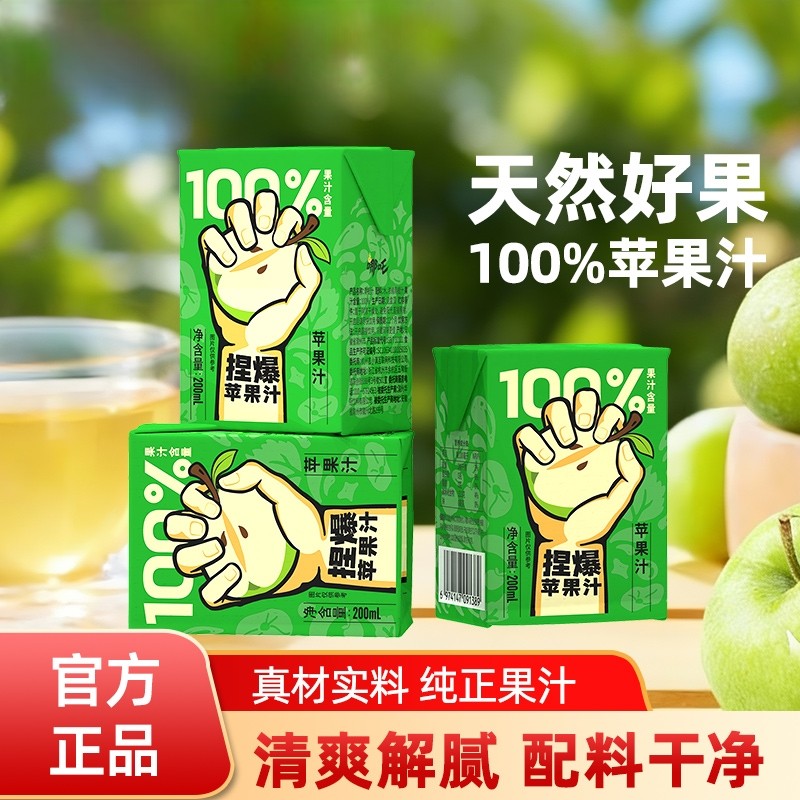 哪吒捏爆苹果汁100%果汁无添加健康饮品0200ml*12盒饮料整箱桃汁