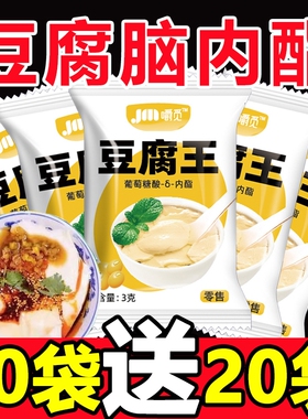 豆腐王葡萄糖内脂豆腐脑家用专用做豆花内脂粉葡萄糖酸内酯自制