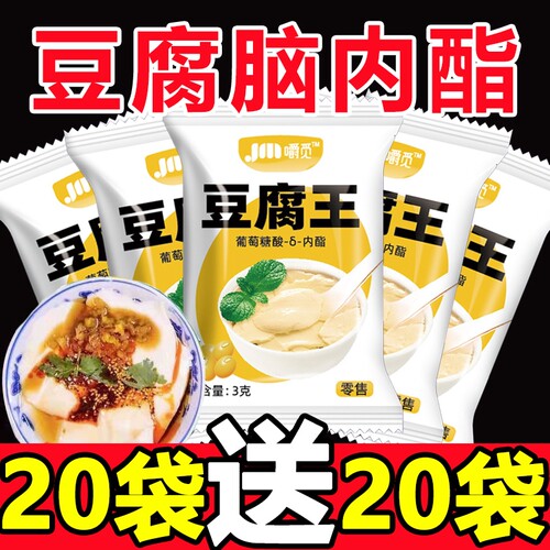 豆腐王葡萄糖内脂脑家用专