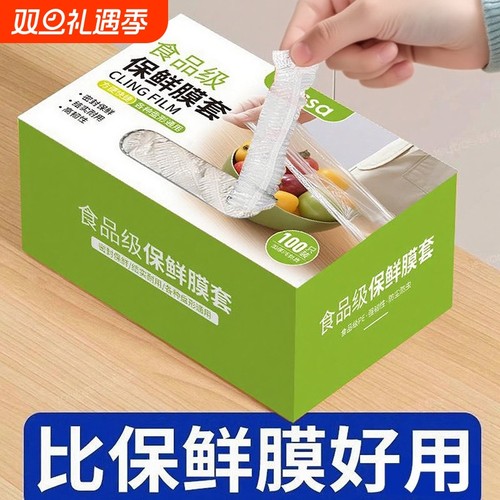 新店活动【食品级】保鲜膜罩