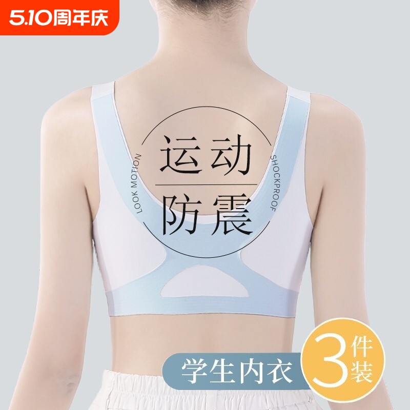 一阶段6-13岁矫姿背心少女女童发育期内衣提拉无痕夏季A2防震固定
